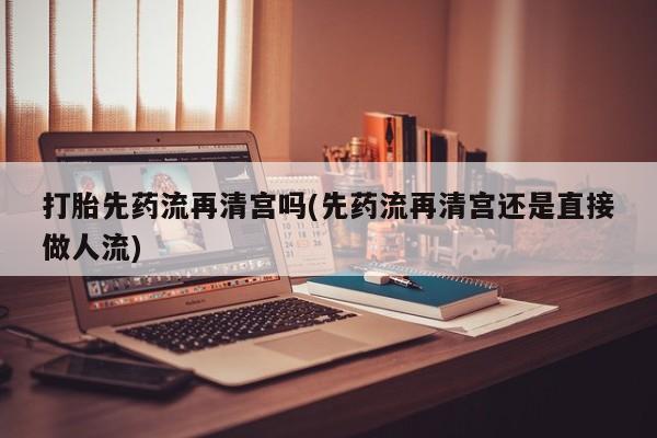 米非米索使用动态 第34页