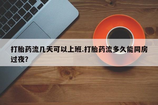 米非米索使用要闻 第152页