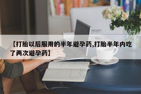米非米索使用新闻 第148页
