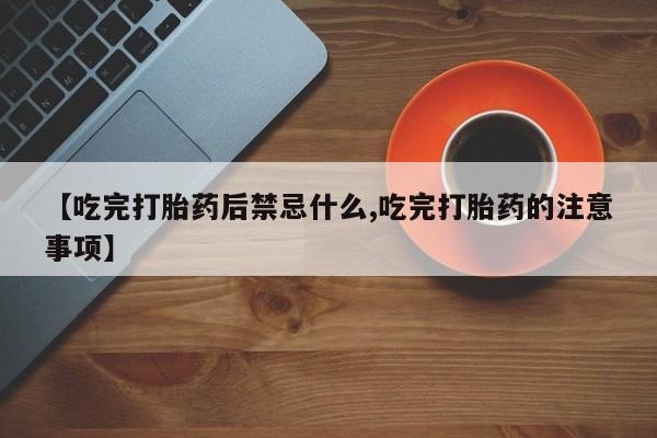 米非米索使用新闻 第143页